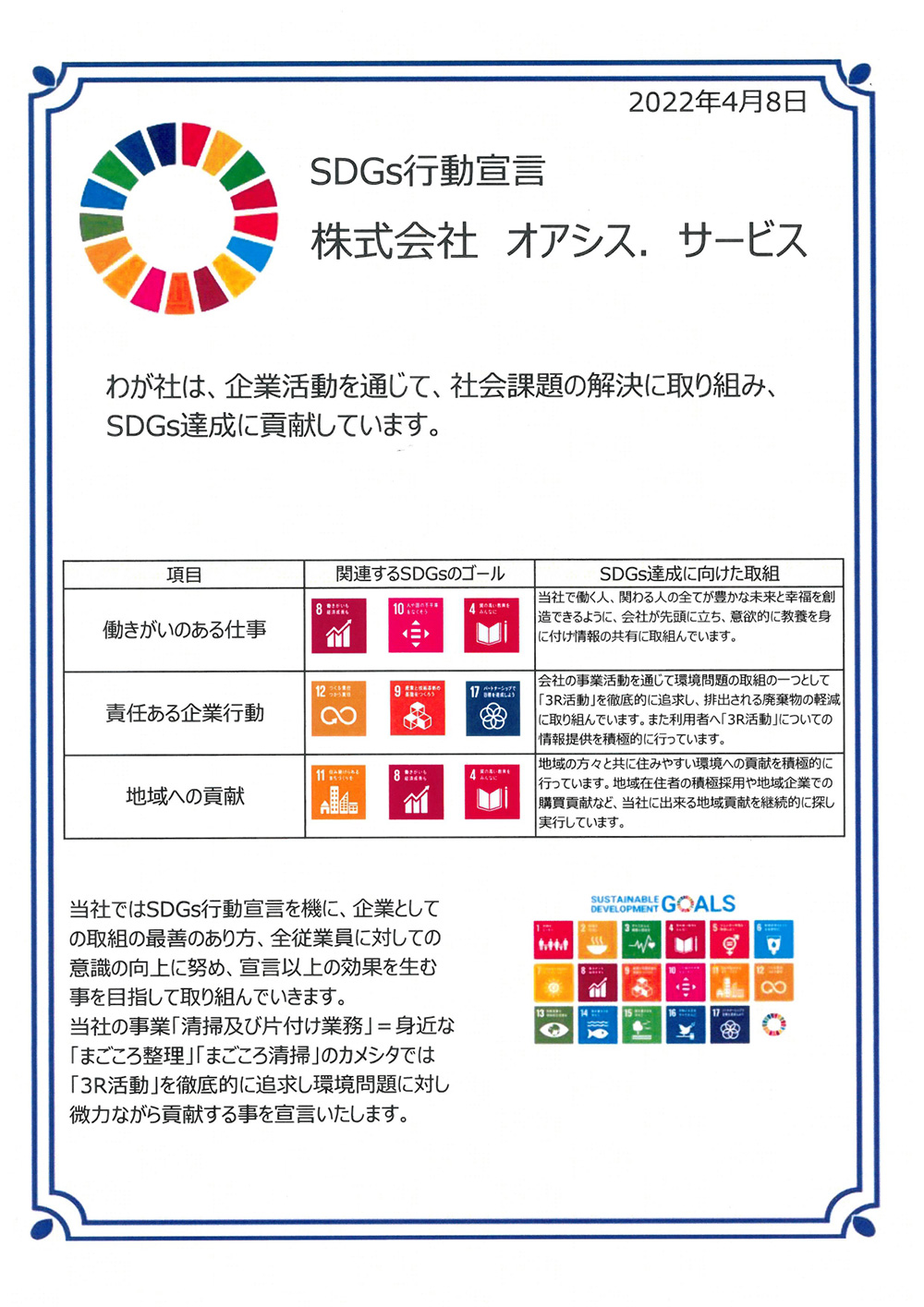 SDGs 賞状